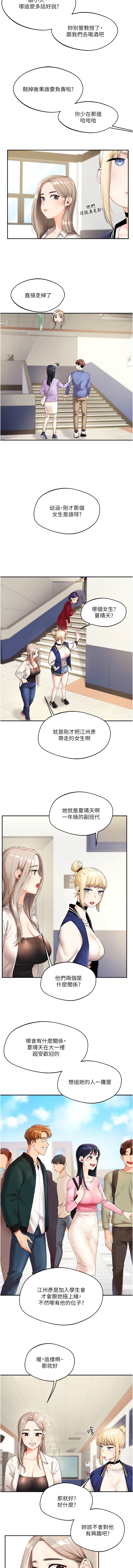 [Siren] 玩转学姊 | 玩轉學姊 1-103 [Chinese] [Ongoing] - Page 18