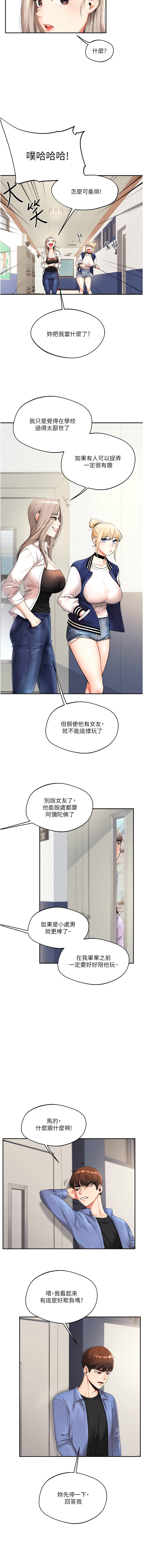 [Siren] 玩转学姊 | 玩轉學姊 1-103 [Chinese] [Ongoing] - Page 19