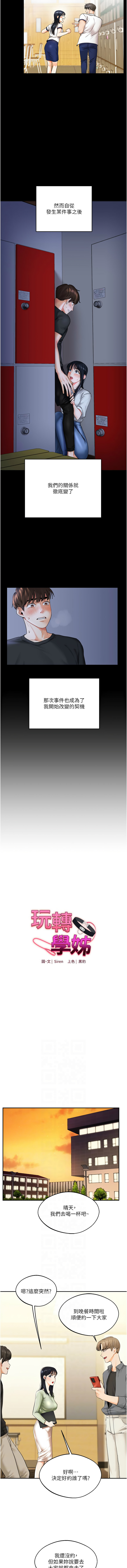 [Siren] 玩转学姊 | 玩轉學姊 1-103 [Chinese] [Ongoing] - Page 25