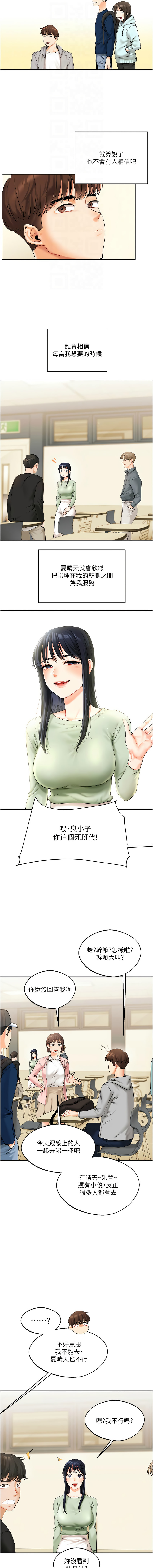 [Siren] 玩转学姊 | 玩轉學姊 1-103 [Chinese] [Ongoing] - Page 27