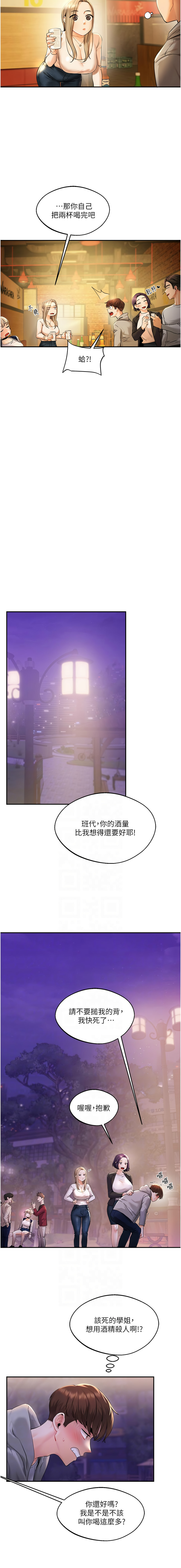 [Siren] 玩转学姊 | 玩轉學姊 1-103 [Chinese] [Ongoing] - Page 34