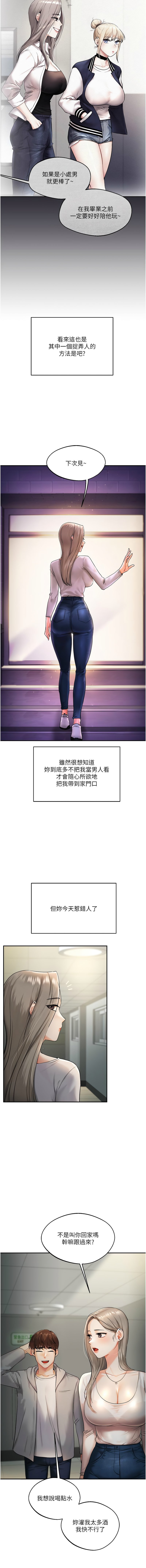 [Siren] 玩转学姊 | 玩轉學姊 1-103 [Chinese] [Ongoing] - Page 39