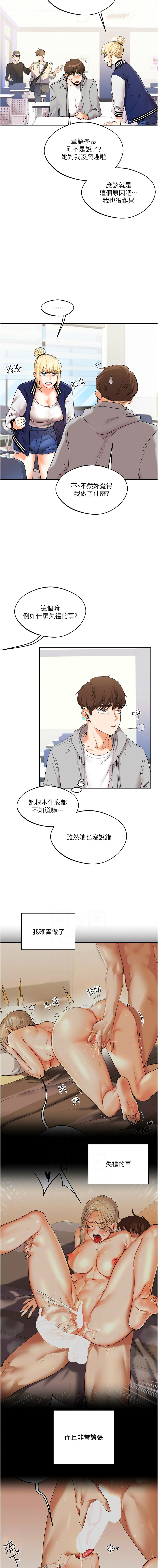 [Siren] 玩转学姊 | 玩轉學姊 1-103 [Chinese] [Ongoing] - Page 72
