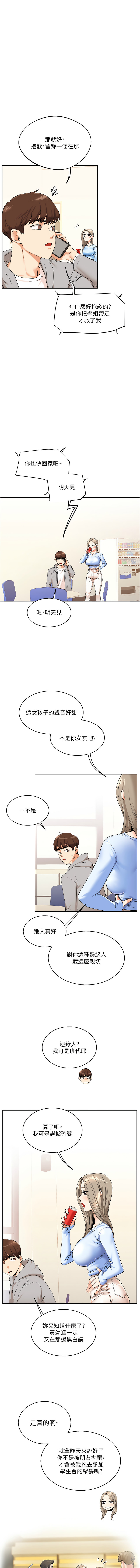 [Siren] 玩转学姊 | 玩轉學姊 1-103 [Chinese] [Ongoing] - Page 122