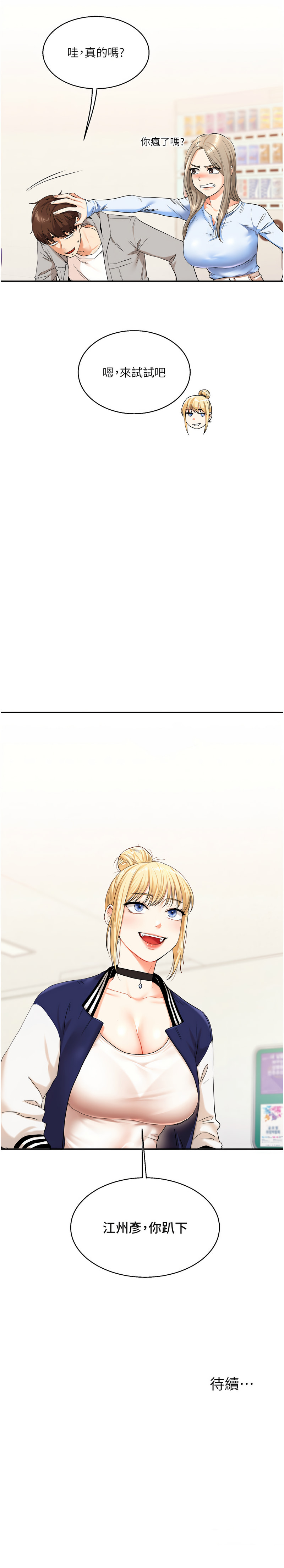 [Siren] 玩转学姊 | 玩轉學姊 1-103 [Chinese] [Ongoing] - Page 126