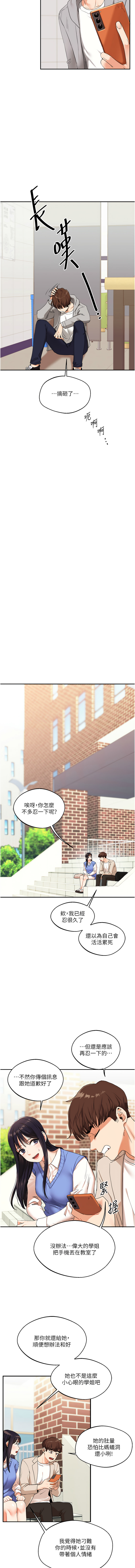 [Siren] 玩转学姊 | 玩轉學姊 1-103 [Chinese] [Ongoing] - Page 133