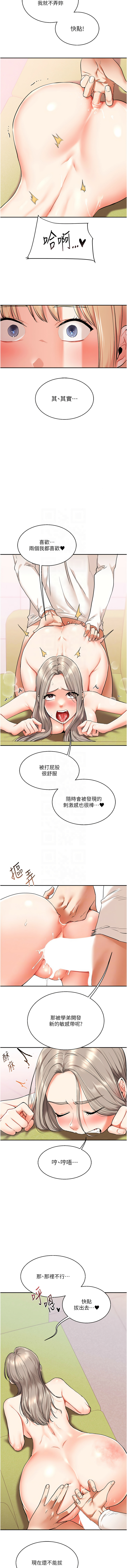 [Siren] 玩转学姊 | 玩轉學姊 1-103 [Chinese] [Ongoing] - Page 147
