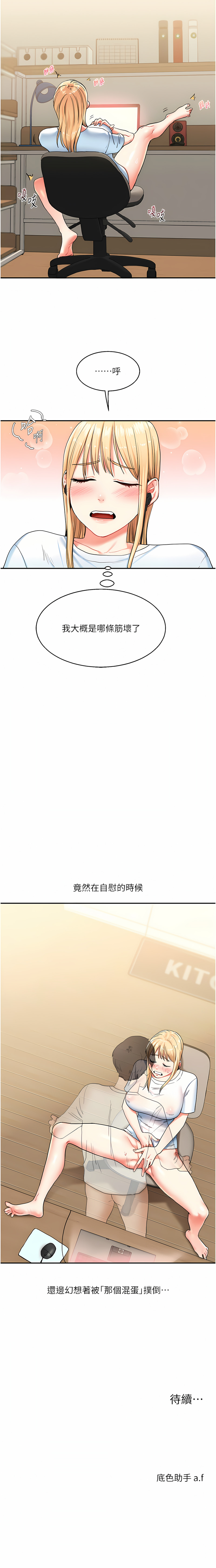[Siren] 玩转学姊 | 玩轉學姊 1-103 [Chinese] [Ongoing] - Page 175