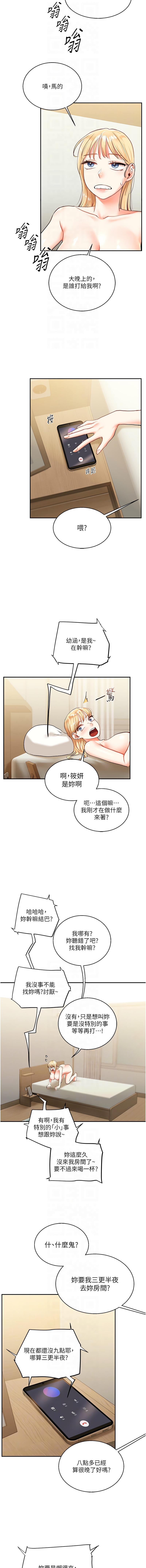 [Siren] 玩转学姊 | 玩轉學姊 1-103 [Chinese] [Ongoing] - Page 183