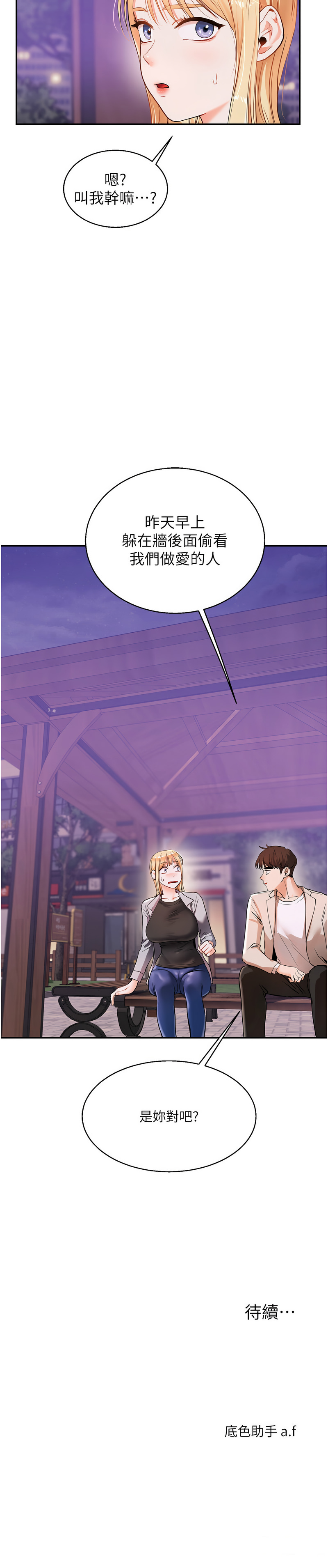 [Siren] 玩转学姊 | 玩轉學姊 1-103 [Chinese] [Ongoing] - Page 191