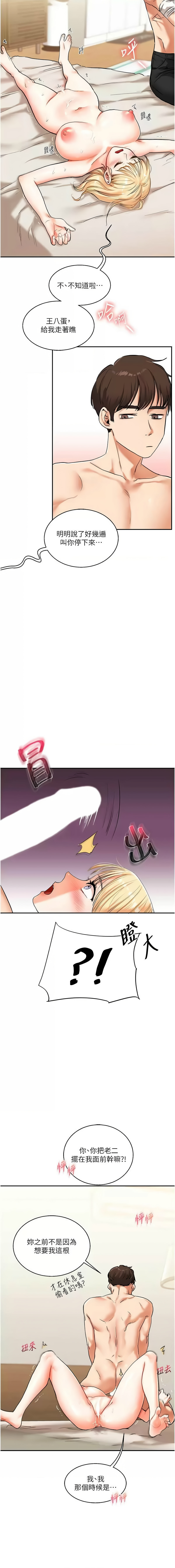 [Siren] 玩转学姊 | 玩轉學姊 1-103 [Chinese] [Ongoing] - Page 207