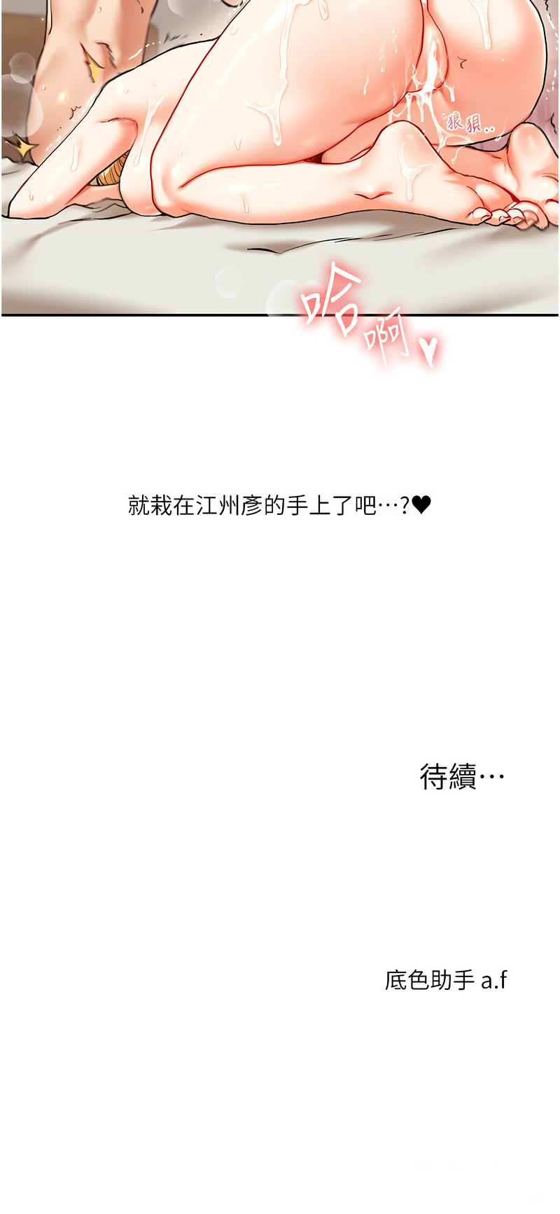 [Siren] 玩转学姊 | 玩轉學姊 1-103 [Chinese] [Ongoing] - Page 225