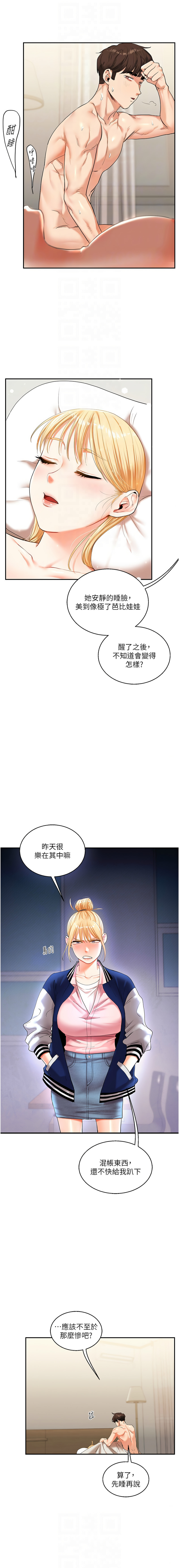 [Siren] 玩转学姊 | 玩轉學姊 1-103 [Chinese] [Ongoing] - Page 235