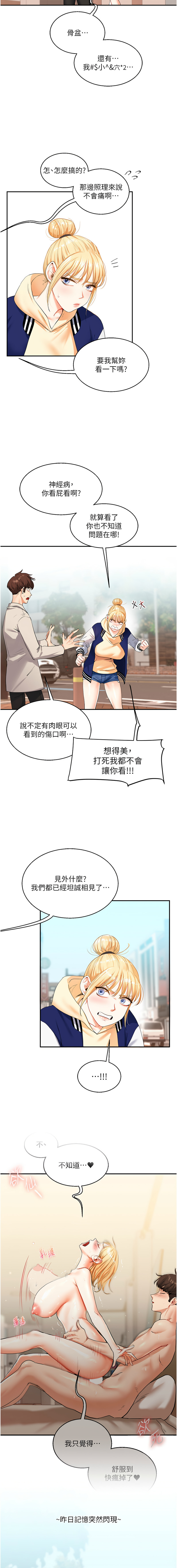 [Siren] 玩转学姊 | 玩轉學姊 1-103 [Chinese] [Ongoing] - Page 238