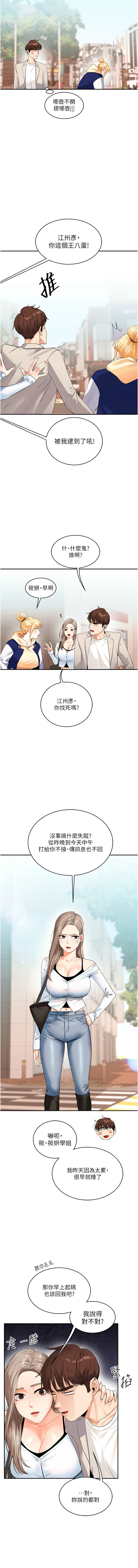 [Siren] 玩转学姊 | 玩轉學姊 1-103 [Chinese] [Ongoing] - Page 239