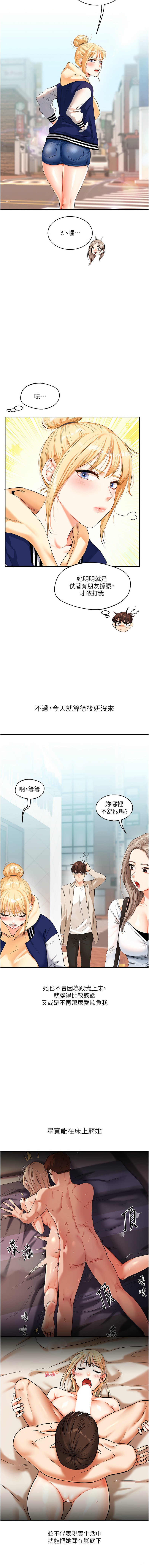 [Siren] 玩转学姊 | 玩轉學姊 1-103 [Chinese] [Ongoing] - Page 241