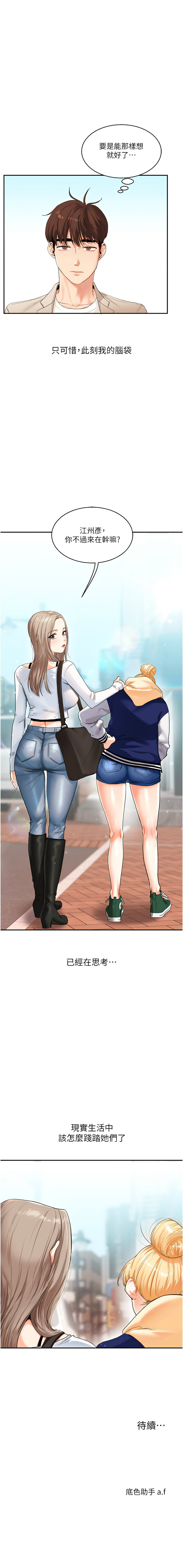 [Siren] 玩转学姊 | 玩轉學姊 1-103 [Chinese] [Ongoing] - Page 242