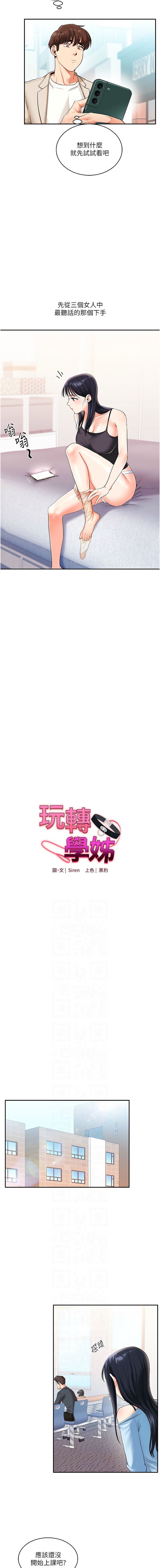 [Siren] 玩转学姊 | 玩轉學姊 1-103 [Chinese] [Ongoing] - Page 244