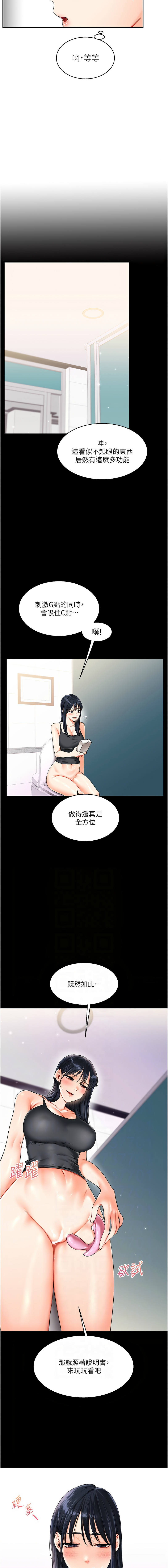 [Siren] 玩转学姊 | 玩轉學姊 1-103 [Chinese] [Ongoing] - Page 248