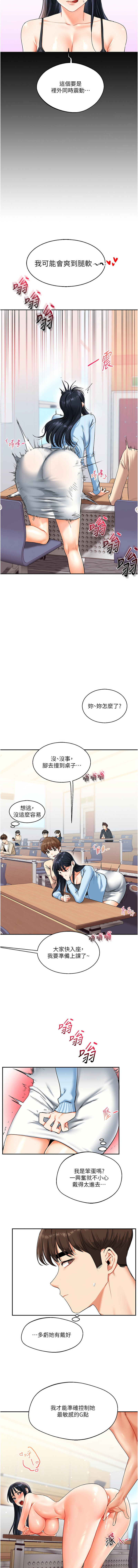 [Siren] 玩转学姊 | 玩轉學姊 1-103 [Chinese] [Ongoing] - Page 249