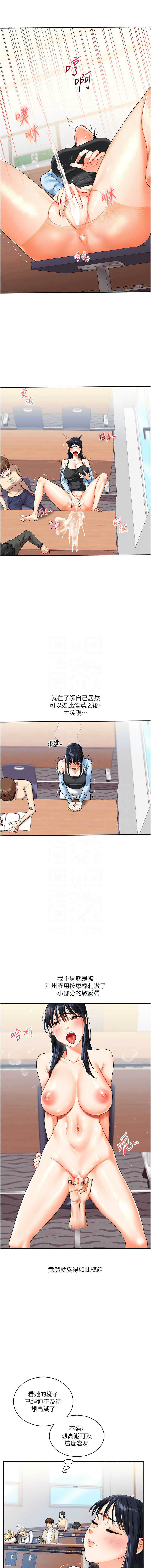 [Siren] 玩转学姊 | 玩轉學姊 1-103 [Chinese] [Ongoing] - Page 253