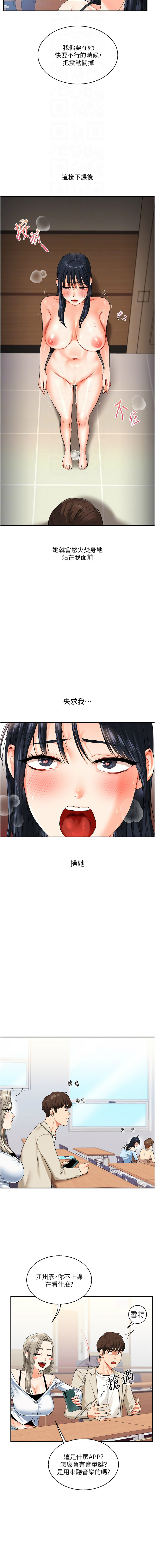 [Siren] 玩转学姊 | 玩轉學姊 1-103 [Chinese] [Ongoing] - Page 254