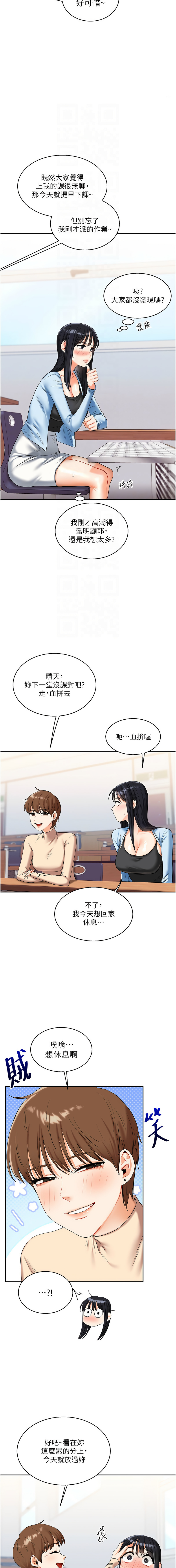 [Siren] 玩转学姊 | 玩轉學姊 1-103 [Chinese] [Ongoing] - Page 261