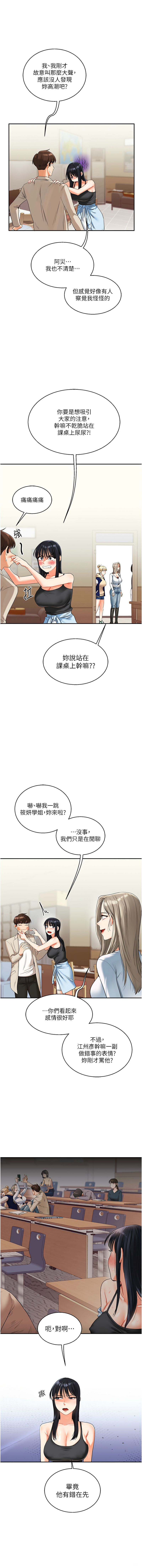 [Siren] 玩转学姊 | 玩轉學姊 1-103 [Chinese] [Ongoing] - Page 263