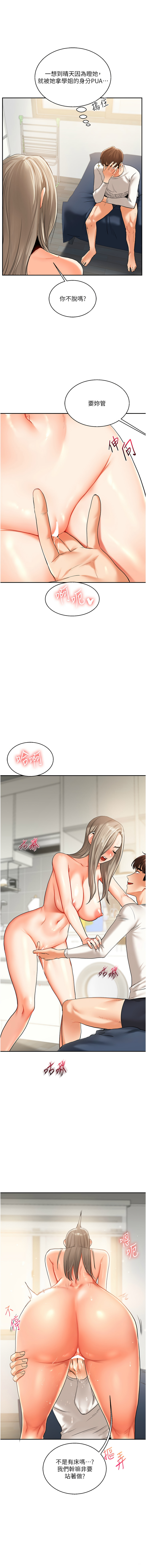 [Siren] 玩转学姊 | 玩轉學姊 1-103 [Chinese] [Ongoing] - Page 271
