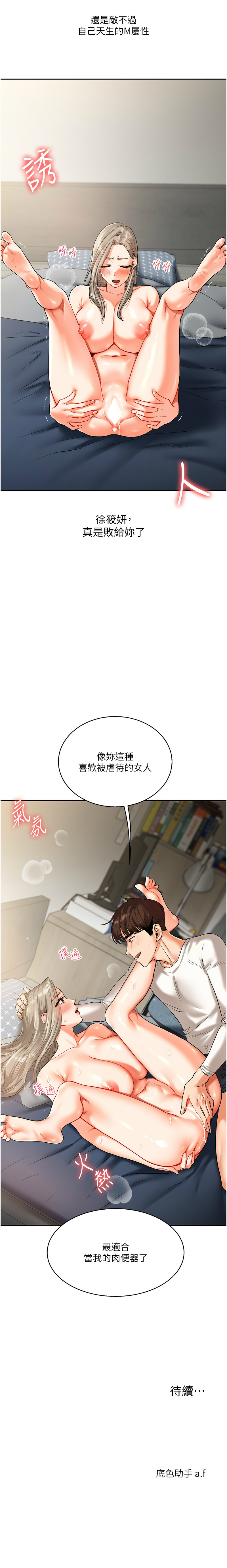 [Siren] 玩转学姊 | 玩轉學姊 1-103 [Chinese] [Ongoing] - Page 275
