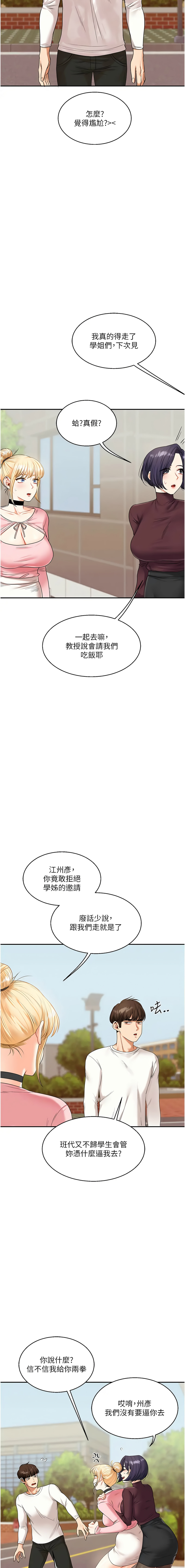 [Siren] 玩转学姊 | 玩轉學姊 1-103 [Chinese] [Ongoing] - Page 308