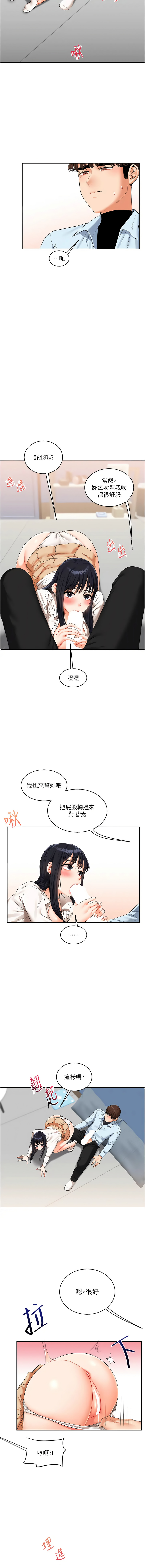 [Siren] 玩转学姊 | 玩轉學姊 1-103 [Chinese] [Ongoing] - Page 328