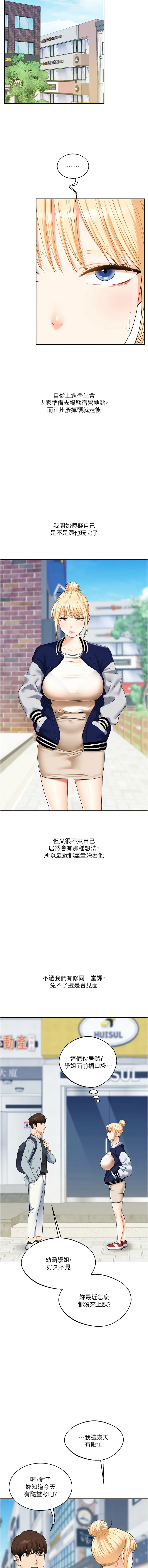 [Siren] 玩转学姊 | 玩轉學姊 1-103 [Chinese] [Ongoing] - Page 343