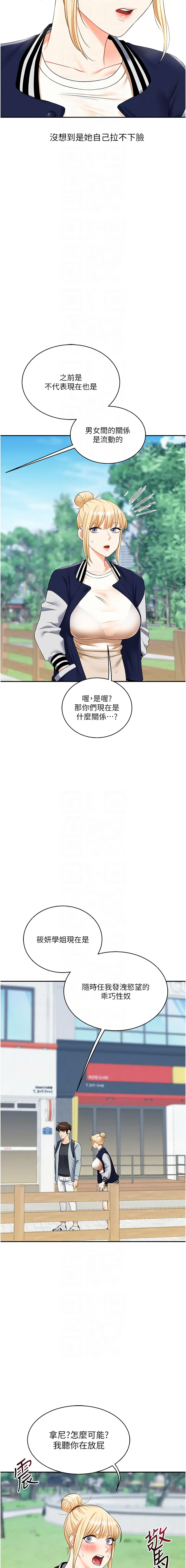 [Siren] 玩转学姊 | 玩轉學姊 1-103 [Chinese] [Ongoing] - Page 346