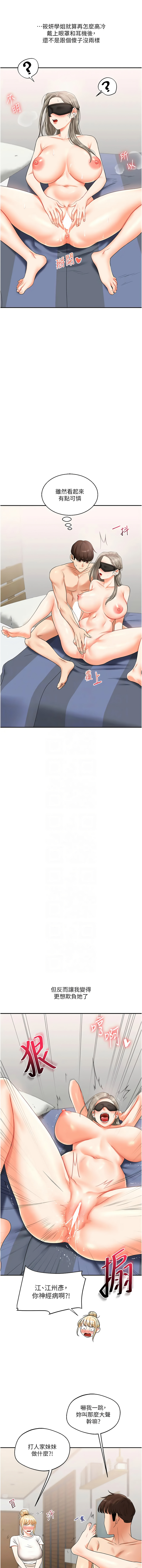 [Siren] 玩转学姊 | 玩轉學姊 1-103 [Chinese] [Ongoing] - Page 361