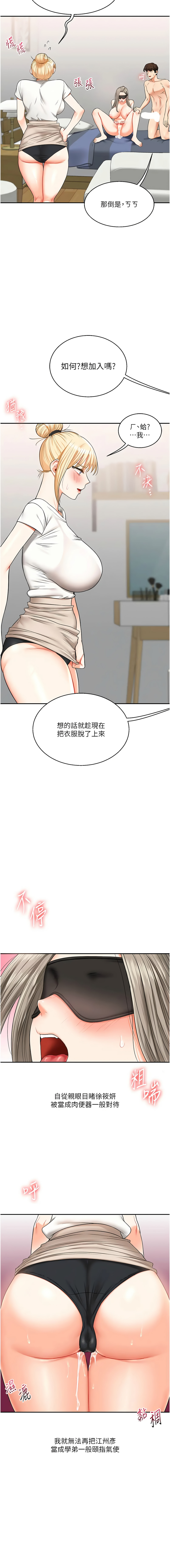[Siren] 玩转学姊 | 玩轉學姊 1-103 [Chinese] [Ongoing] - Page 371
