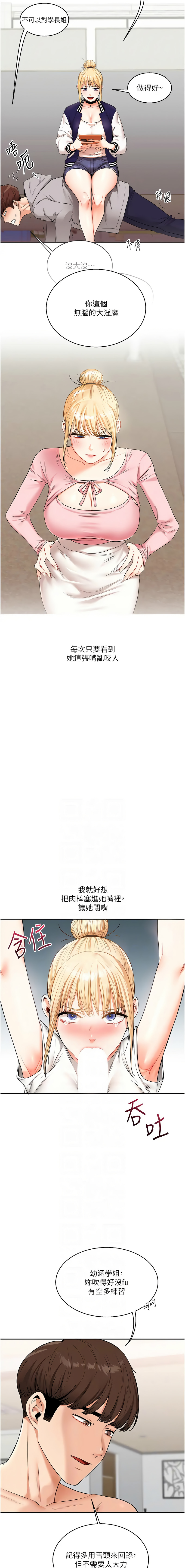 [Siren] 玩转学姊 | 玩轉學姊 1-103 [Chinese] [Ongoing] - Page 380