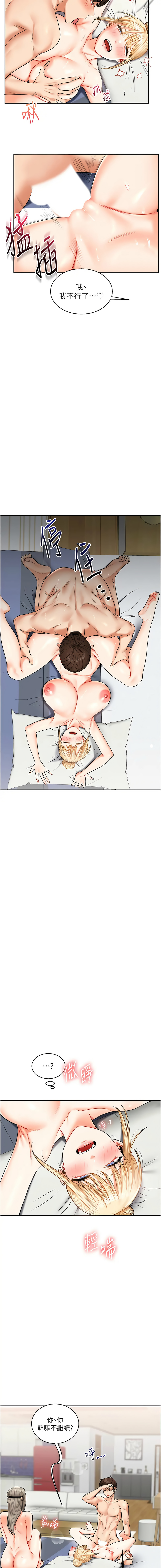 [Siren] 玩转学姊 | 玩轉學姊 1-103 [Chinese] [Ongoing] - Page 388