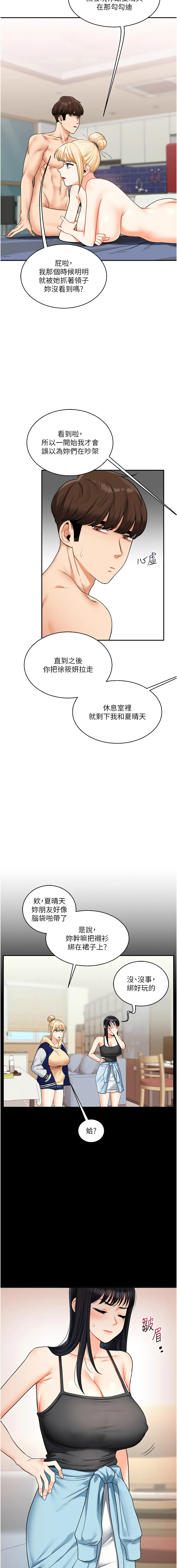 [Siren] 玩转学姊 | 玩轉學姊 1-103 [Chinese] [Ongoing] - Page 432