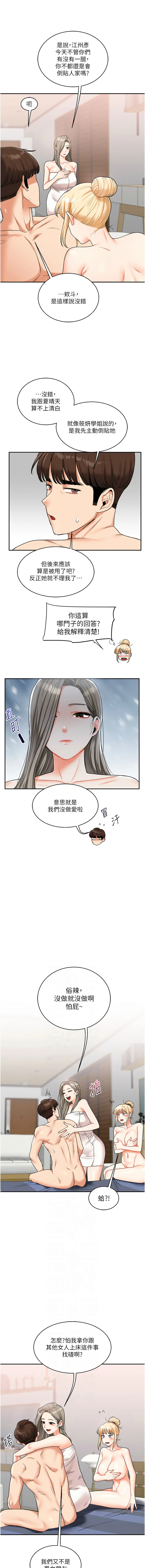 [Siren] 玩转学姊 | 玩轉學姊 1-103 [Chinese] [Ongoing] - Page 435