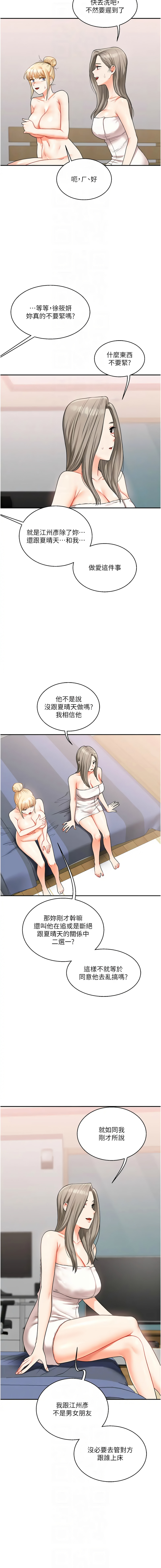 [Siren] 玩转学姊 | 玩轉學姊 1-103 [Chinese] [Ongoing] - Page 439