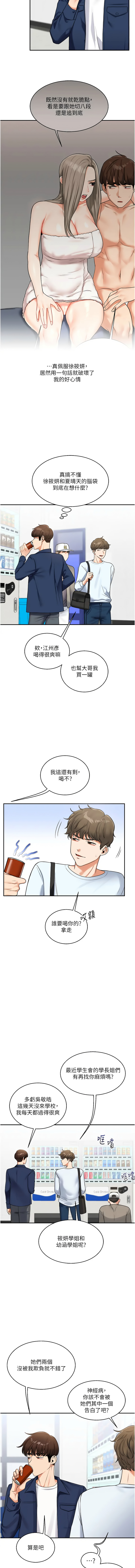 [Siren] 玩转学姊 | 玩轉學姊 1-103 [Chinese] [Ongoing] - Page 442