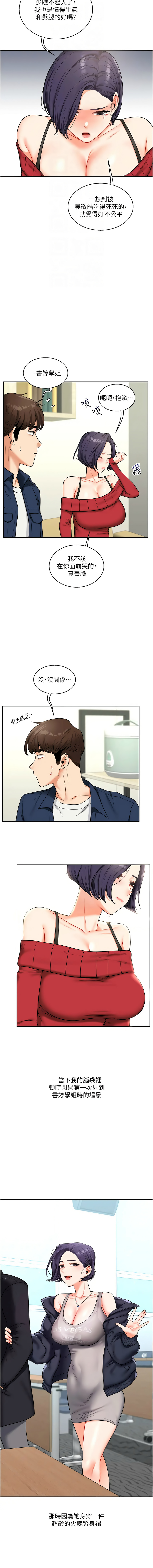 [Siren] 玩转学姊 | 玩轉學姊 1-103 [Chinese] [Ongoing] - Page 458