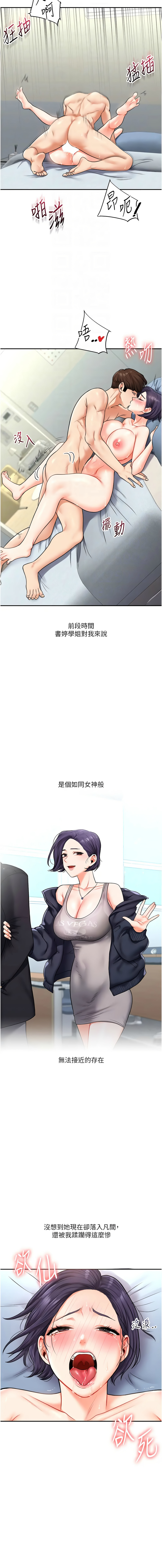 [Siren] 玩转学姊 | 玩轉學姊 1-103 [Chinese] [Ongoing] - Page 482