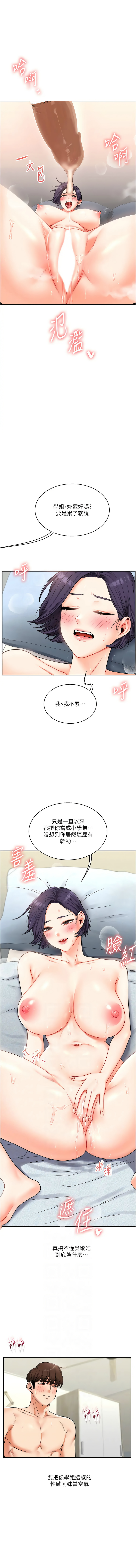 [Siren] 玩转学姊 | 玩轉學姊 1-103 [Chinese] [Ongoing] - Page 484