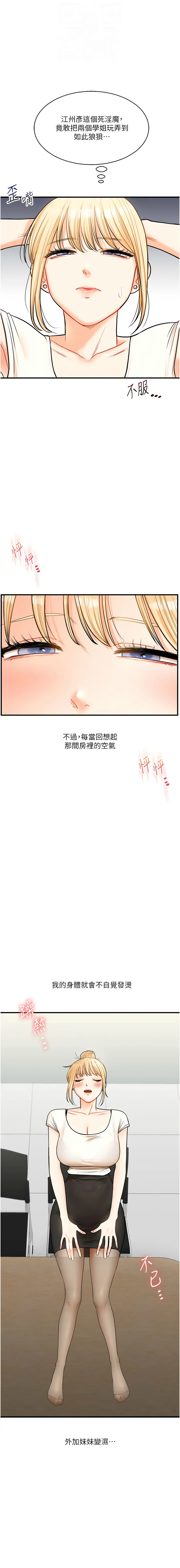 [Siren] 玩转学姊 | 玩轉學姊 1-103 [Chinese] [Ongoing] - Page 498
