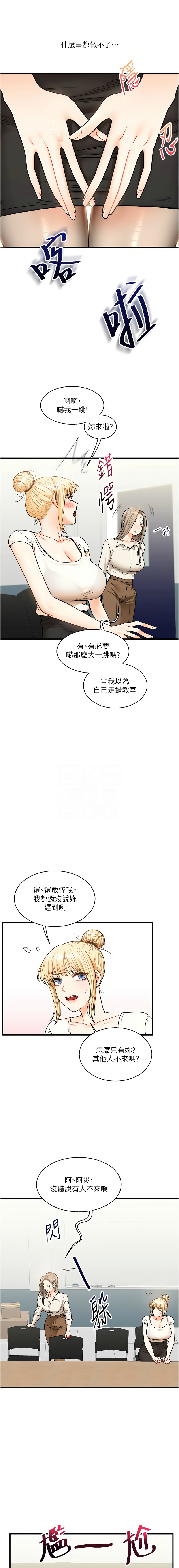 [Siren] 玩转学姊 | 玩轉學姊 1-103 [Chinese] [Ongoing] - Page 499