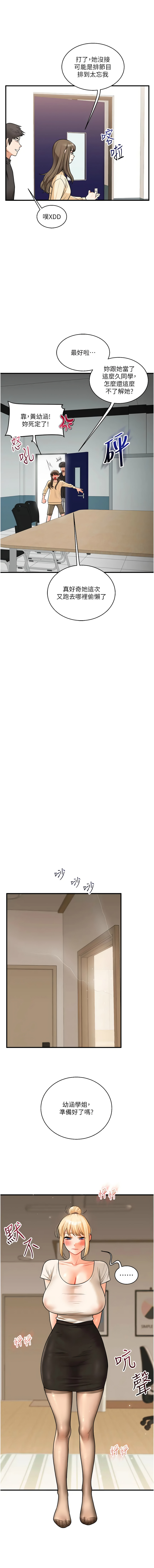 [Siren] 玩转学姊 | 玩轉學姊 1-103 [Chinese] [Ongoing] - Page 512