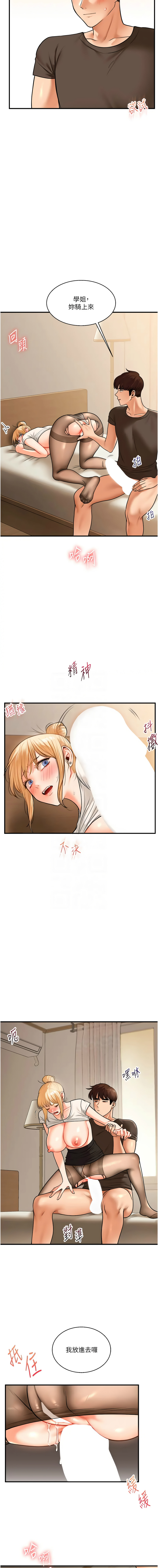 [Siren] 玩转学姊 | 玩轉學姊 1-103 [Chinese] [Ongoing] - Page 518