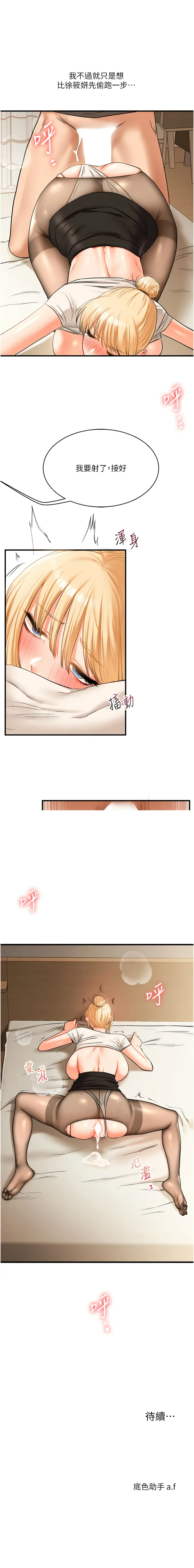 [Siren] 玩转学姊 | 玩轉學姊 1-103 [Chinese] [Ongoing] - Page 524